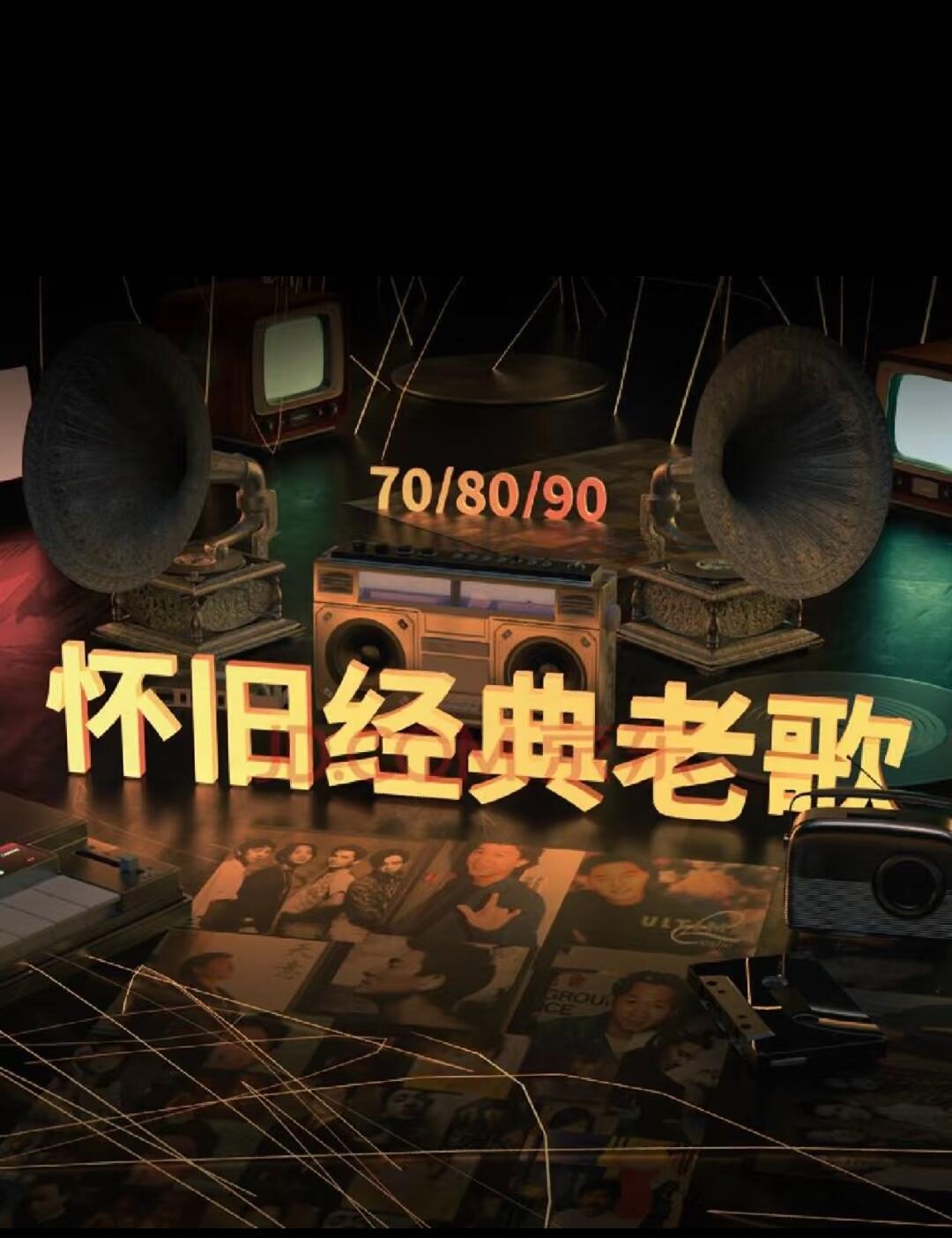 怀旧宝丽金歌单封面